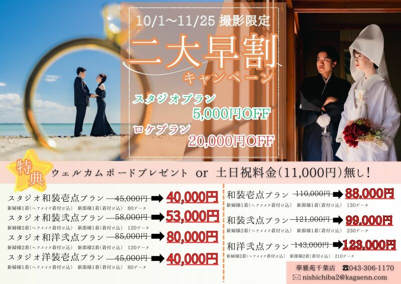 ★二大早割キャンペーン★最大2万円オフ!