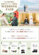 《残り２日間！ 25日・26日》11月の相談来店フェア♡