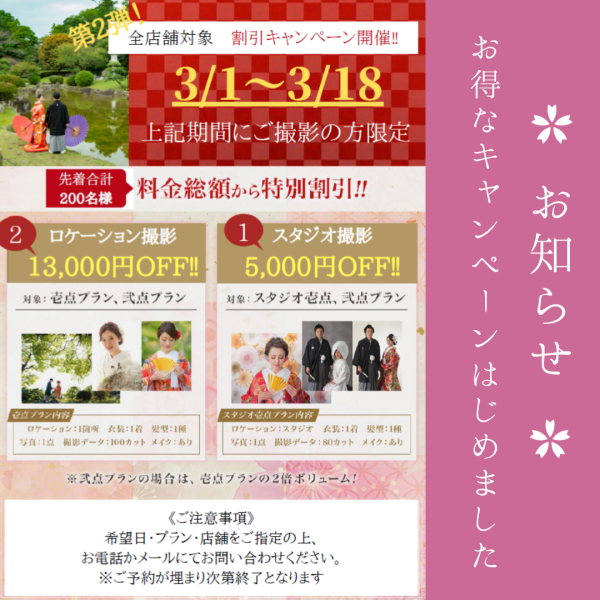《3/1~3/18限定キャンペーン》この期間はプラン料金が安くなります♪