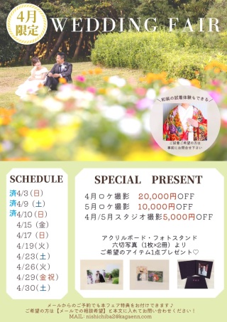 《4月ご相談フェア》4/12時点のフェア予約空き状況♪