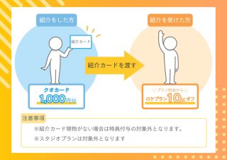 【最新情報】華雅苑の『紹介カード』をご存知ですか？