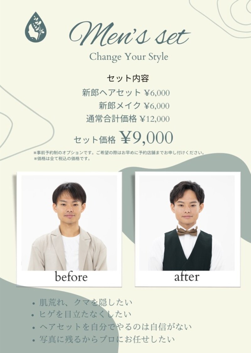 男性ヘアメイク