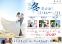 ⛄冬限定割引のご案内⛄