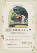 【４月☆相談来店フェア】成約特典は２つのプレゼント！