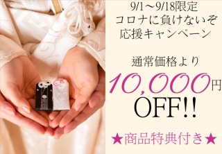 速報★コロナに負けないぞ応援キャンペーン第二弾が延長！