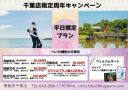 周年キャンペーンのご案内