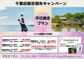 周年キャンペーンのご案内
