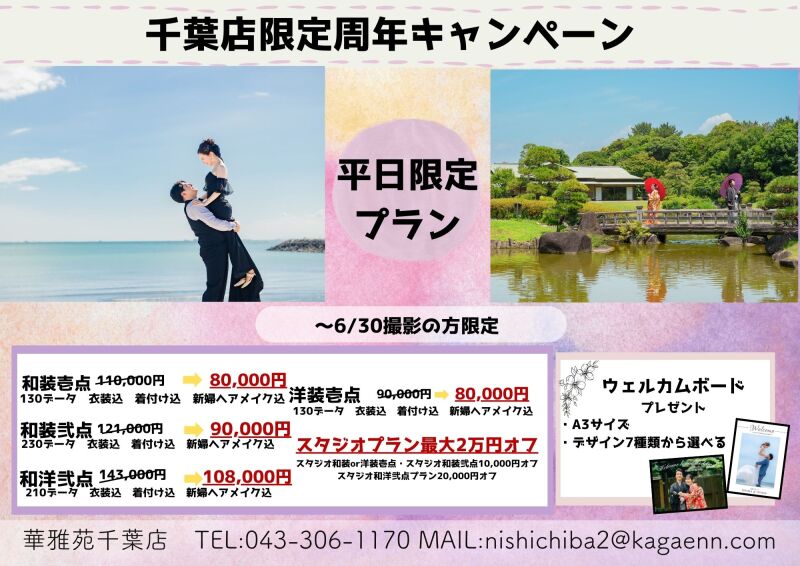 周年キャンペーンのご案内