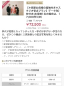 【全部込みで72,500円！】両家お母様の留袖付きプラン掲載スタート♡