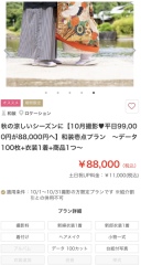 10月中のお得なプラン✨