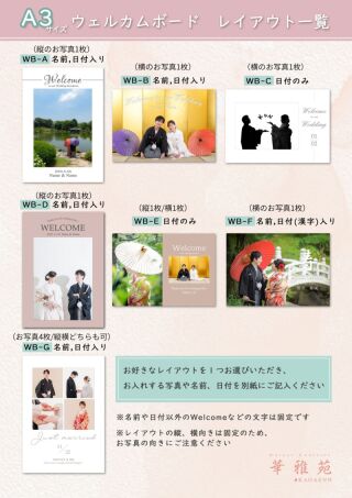 ウェルカムボードのデザイン紹介