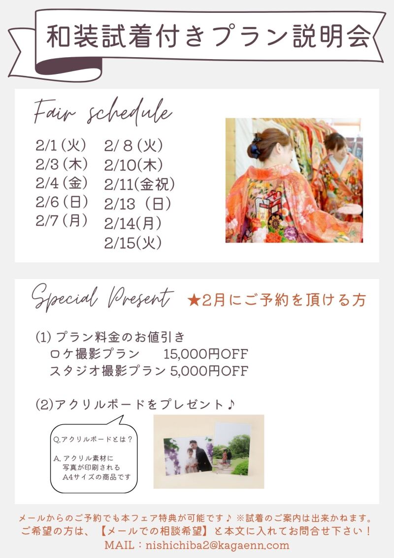 ≪平日開催♡和装ご試着付き≫2月試着付きプラン説明会のお知らせです