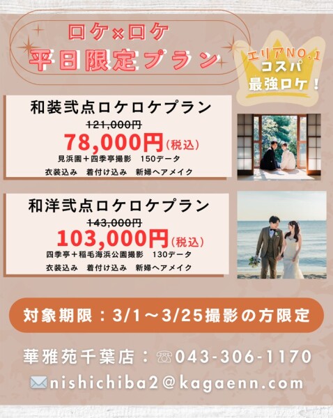 春キャンペーン！早割キャンペーン！最強コスパプラン！