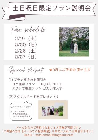 2月のご相談フェアの空き状況♫