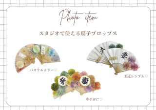 【撮影アイテム】スタジオで使えるアイテムを紹介♡