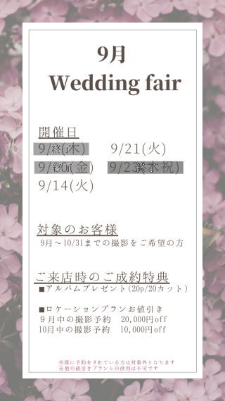 相談来店フェア開催中✨