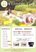 4月のご相談フェアの空き状況（最新版★）