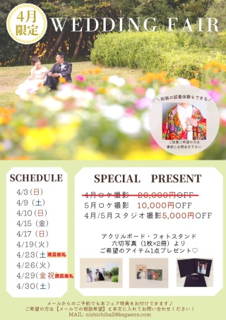 4月のご相談フェアの空き状況（最新版★）