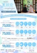 千葉店限定！特典盛りだくさん！夏限定プラン