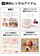 貸し出し小物の紹介