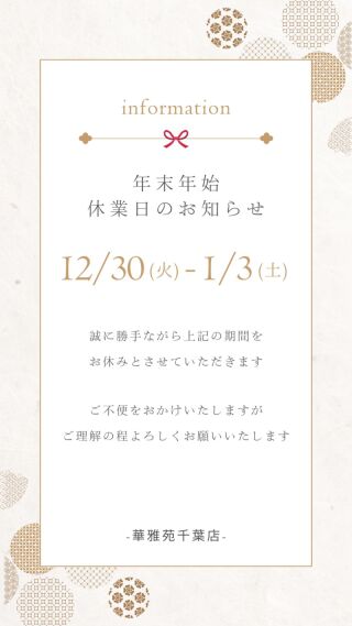 年末年始休業のお知らせ
