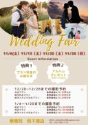 １１月もご相談フェア開催します★