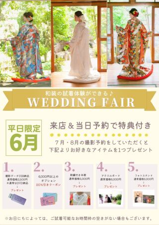 《6月来店》7月・8月の撮影がお得になるご相談来店フェア♪