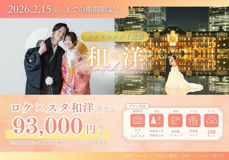 【千葉店】2/15迄の撮影限定 ロケ×スタ和洋プラン税込93,000円♡