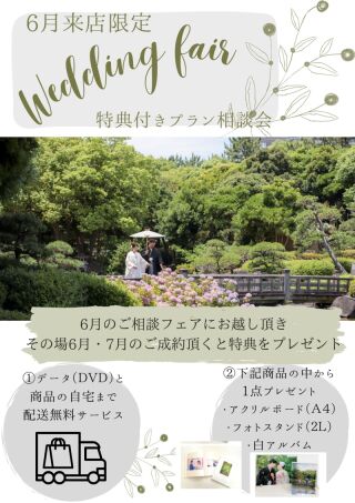 【6月】ご相談来店フェアのご案内です♪