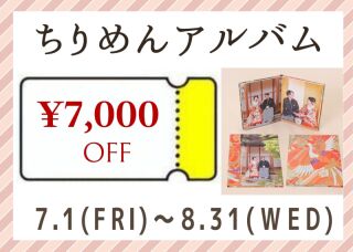 《期間限定クーポン》アルバムが安く購入できる✨