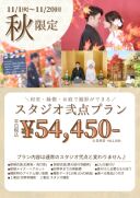 &rdquo;四季亭で撮れる&rdquo;スタジオ弐点プランの空き状況✨