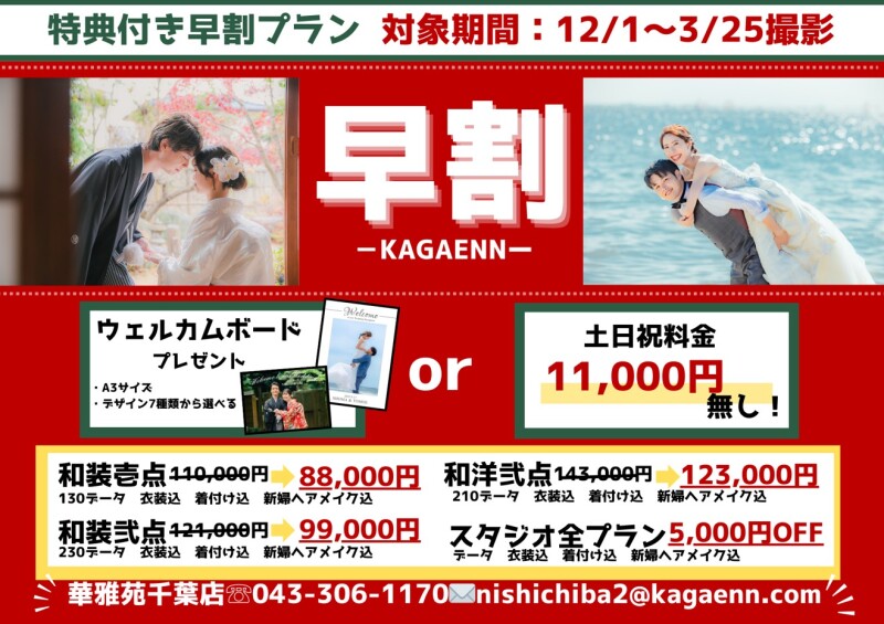 早割キャンペーン延長決定!