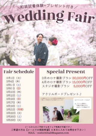 4月の撮影がお得になるご相談来店フェア✨