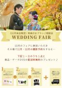 《10月来店限定》無料プラン相談フェアのお知らせ♡