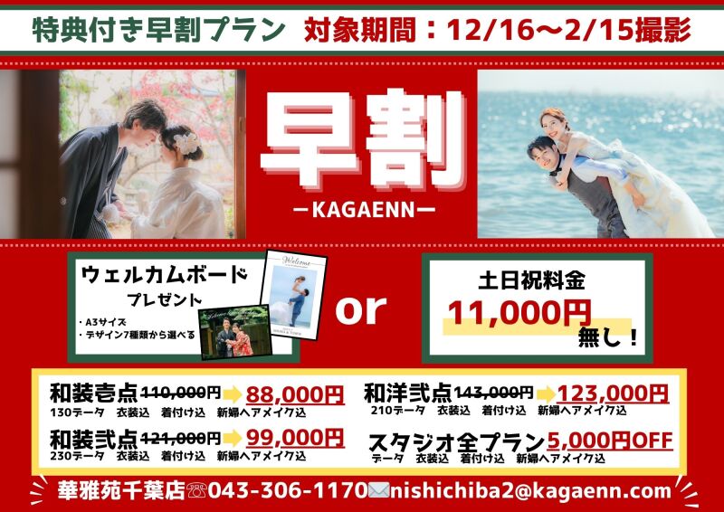 早割キャンペーン!冬割キャンペーン!