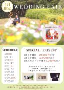 4月のご相談フェアの空き状況★!