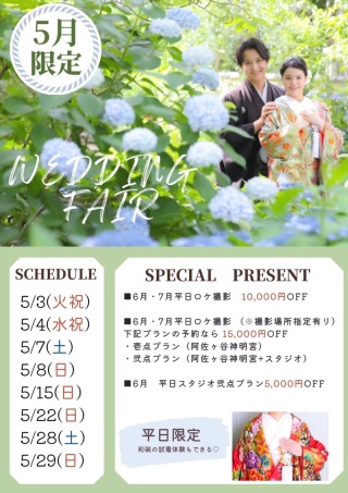 5月来店相談会のお知らせ♪梅雨入り前の撮影はいかがでしょうか？！