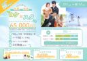 夏限定プラン!!【7/1~8/17期間限定】