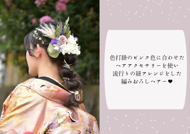 《和装ヘア》王道で可愛い♥ ”編み込みスタイル”編!