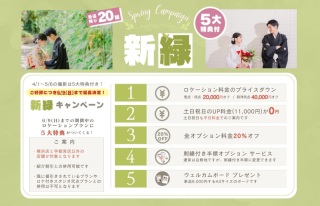 延長決定！新緑キャンペーンのお知らせ♪