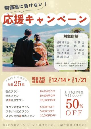 物価高に負けない！応援キャンペーン スタート♪