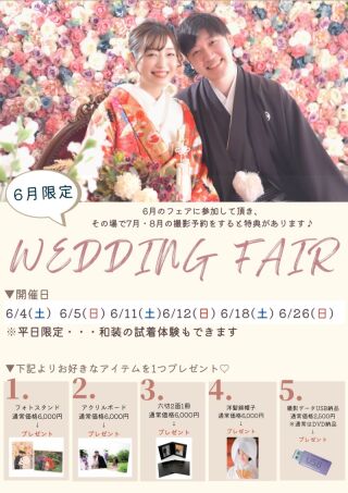 6月来店相談会のお知らせ♪7・8月撮影でプレゼントあり♡