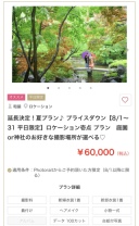 《８月限定》通常価格から28,000円オフ✨～超得プラン～