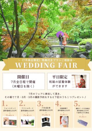 7月来店相談会のご案内♡夏の撮影で選べる特典付き!