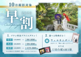 10月　早割キャンペーンします　先着順です