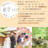 【8月7日開催】特典付き！相談来店フェアのご案内♪
