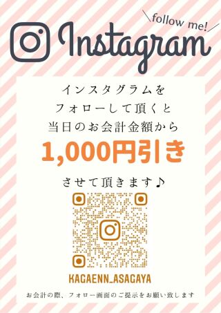 ☆インスタフォローで1,000円OFF☆