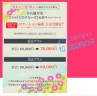 まもなく終了！9月のキャンペーン♪今だけ割引＆特典つき