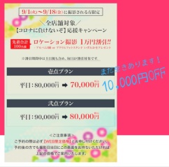 まもなく終了！9月のキャンペーン♪今だけ割引＆特典つき