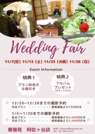 11月の撮影相談会のお知らせ♡